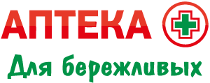 Бережливые